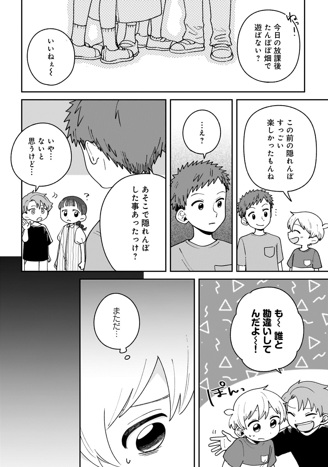 Boku to Ayakashi no 365 Nichi - Chapter 17 - Page 6